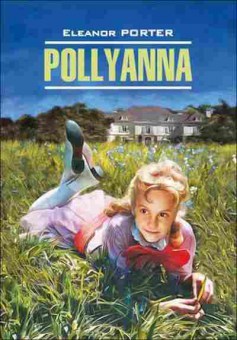 Книга Porter E. Pollyanna, б-8970, Баград.рф